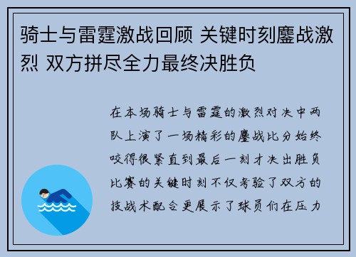 骑士与雷霆激战回顾 关键时刻鏖战激烈 双方拼尽全力最终决胜负 骑士与雷霆激战回顾 关键时刻鏖战激烈 双方拼尽全力最终决胜负