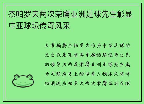 杰帕罗夫两次荣膺亚洲足球先生彰显中亚球坛传奇风采