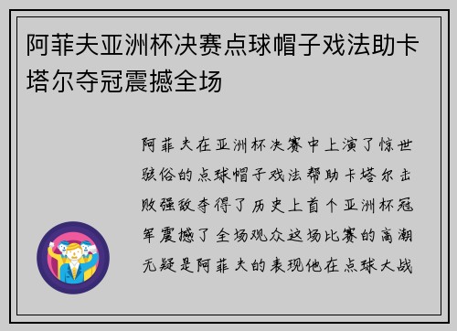 阿菲夫亚洲杯决赛点球帽子戏法助卡塔尔夺冠震撼全场