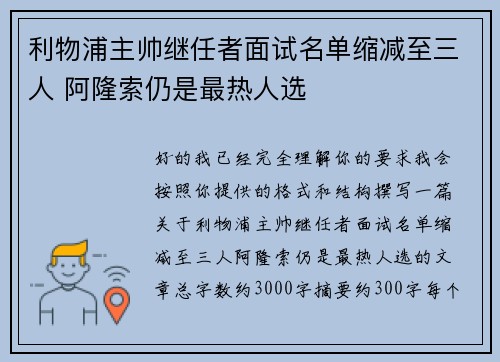 利物浦主帅继任者面试名单缩减至三人 阿隆索仍是最热人选 利物浦主帅继任者面试名单缩减至三人 阿隆索仍是最热人选
