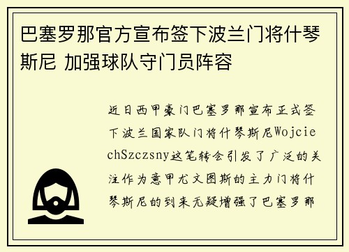 巴塞罗那官方宣布签下波兰门将什琴斯尼 加强球队守门员阵容 巴塞罗那官方宣布签下波兰门将什琴斯尼 加强球队守门员阵容